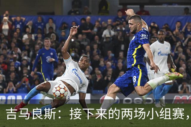吉马良斯：接下来的两场小组赛，巴西队必须全部拿下